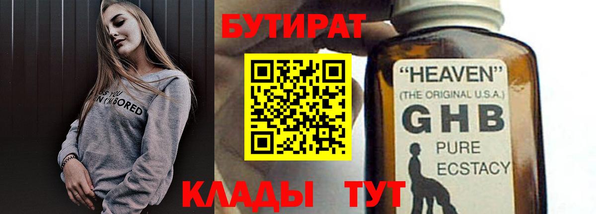 Калининград  Бутират 1.4BDO  Бутират  Вход с VPN 