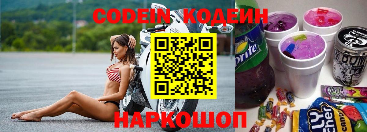Калининград  Codein Purple Drank  Вход с VPN 