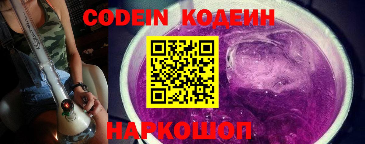 Кодеин напиток Lean (лин) Калининград