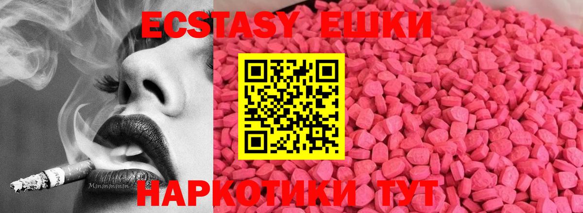 Ecstasy  ЭКСТАЗИ 250 мг  Вход с VPN  Экстази mix  Калининград 