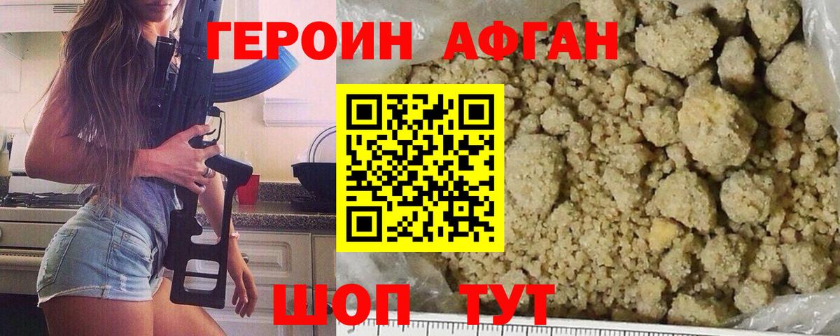 Героин афганец  Вход с VPN  Калининград 