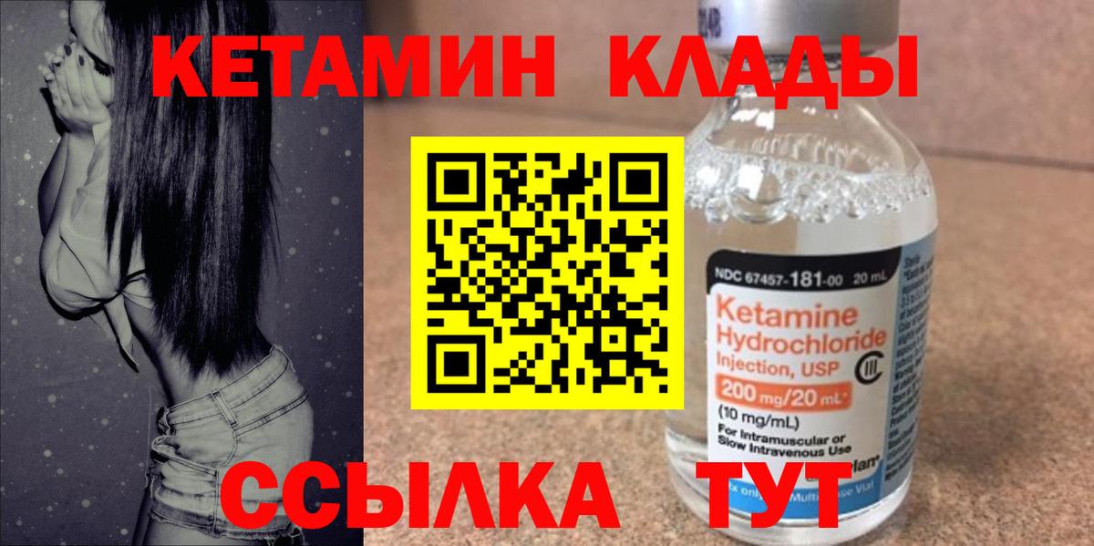 Кетамин VHQ Калининград