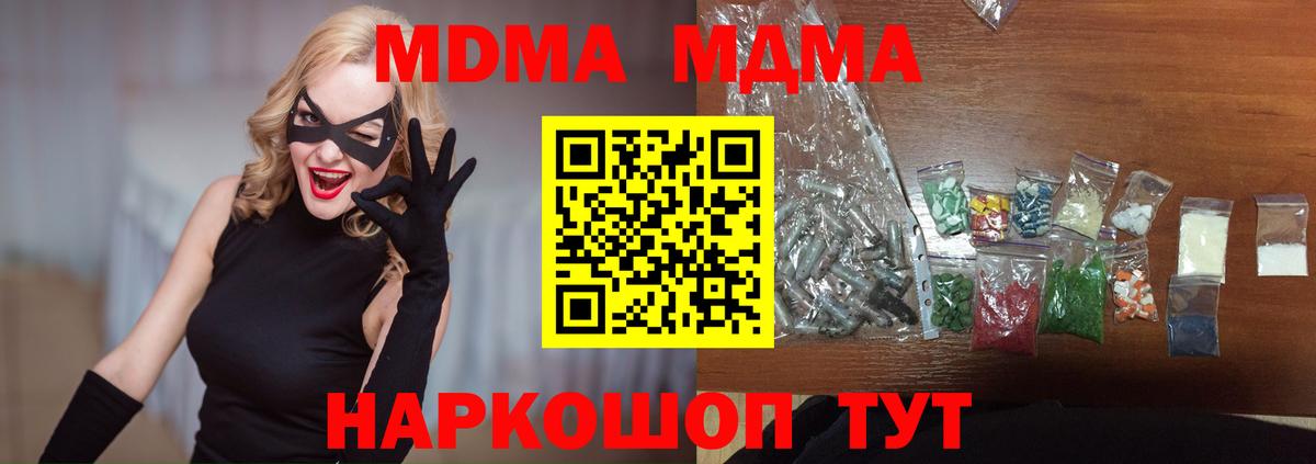 МДМА Molly  Вход с VPN  МДМА Molly  Калининград 