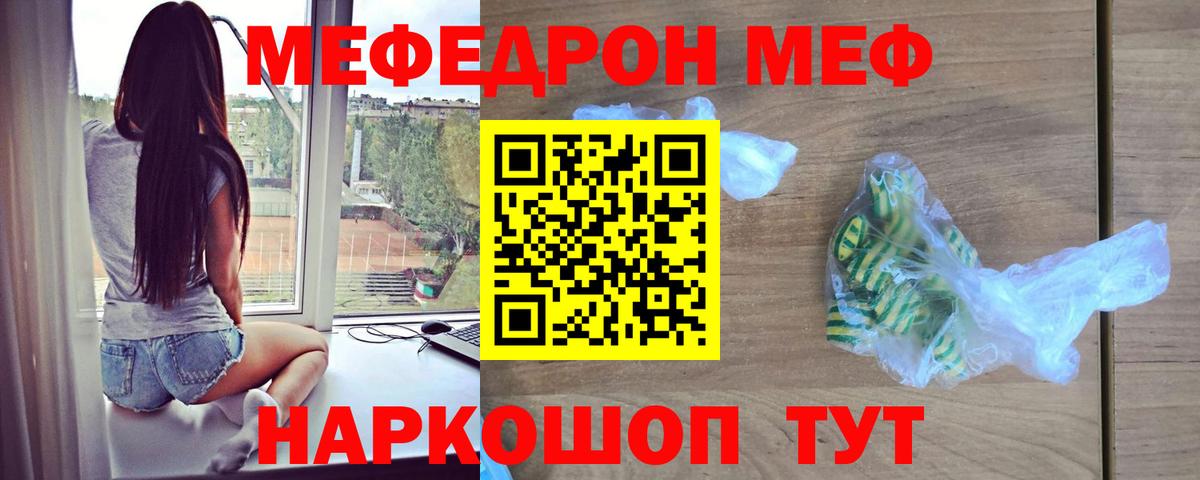 МЯУ-МЯУ 4 MMC  Вход с VPN  hydra ТОР  Калининград  Меф 
