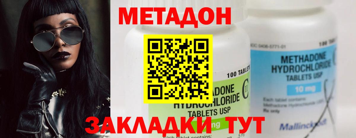 МЕТАДОН methadone  МЕТАДОН белоснежный  Вход с VPN  Калининград 