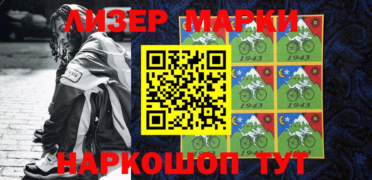 Наркотические марки 1,5мг Калининград